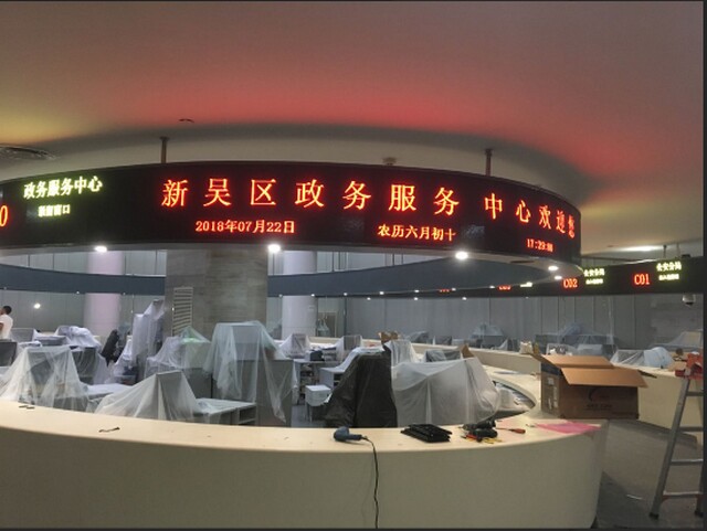 無錫新吳區(qū)政務服務中心排隊叫號系統(tǒng)、LED顯示屏、觸摸查詢一體機由米可制作